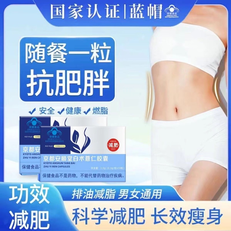 【生放送同金】京都安順堂白術カプセルダイエット脂肪スポット速発|undefined