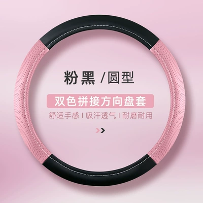 Cross-Border Wholesale Purchase of New Color Steering wheel cover - pink-and-black-round-general