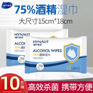 Haishi hainuo 75 ° alcohol disinfection wipes Wet tissue family pack portable small package hand wiping 10 drawers wholesale