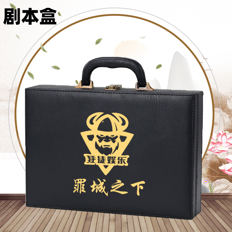 义乌厂家剧本杀档案礼盒剧本杀桌游道具盒pu皮包装盒可印LOGO现货