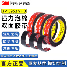 3M5952双面胶 强力无痕VHB胶带高粘度耐高温车用黑色泡棉3m双面胶