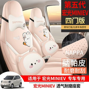 26 models of fifth-generation Wuling Hongguang mini car seat cushions, mini special cartoon full-cover seat covers for summer