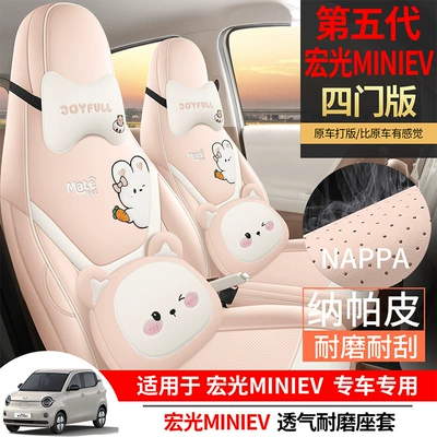 26 models of fifth-generation Wuling Hongguang mini car seat cushions, mini special cartoon full-cover seat covers for summer