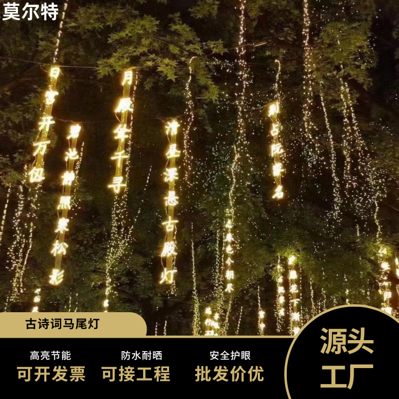 Outdoor Waterproof Ancient Poetry Lamp, Neon Lamp, Luminous Word Ponytail Lamp, Holiday Decoration Atmosphere Lamp, Hanging Tree Poetry Lamp Outdoor Waterproof Ancient Poetry Lamp, Neon Lamp, Luminous Word Ponytail Lamp, Holiday Decoration Atmosphere Lamp, Hanging Tree Poetry Lamp