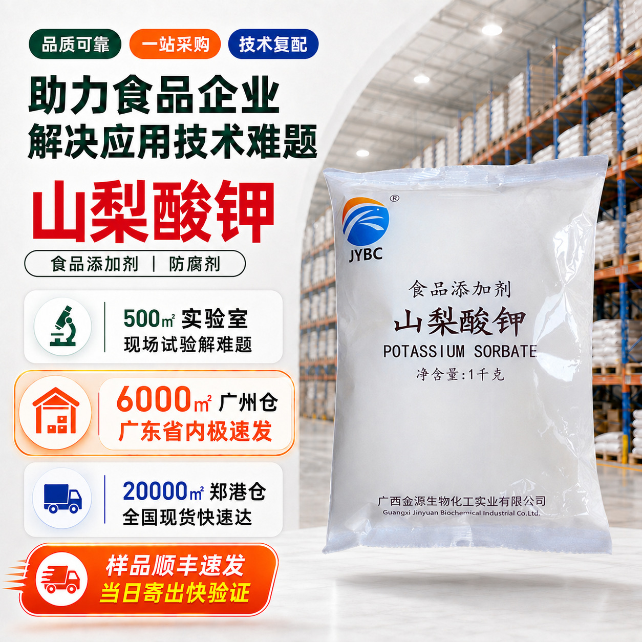 山梨酸钾 食品级防腐剂 防霉保鲜剂 山梨酸钾食品级 广州郑州现货