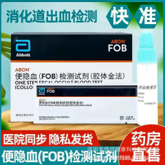アボット アイボ フェアレッド FOB 検査試薬 ゲルパウダー フェアレッド検査紙 1人分 在庫あり