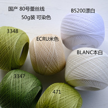 50g装MKE国产80号微钩线手编钩编线蕾丝线微钩花绕茎可染色细