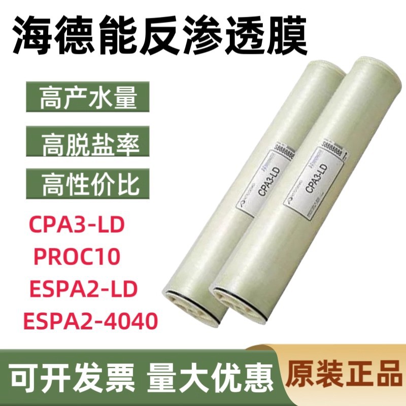 NITTO美国海德能反渗透膜ESPA1/2-4040纯水RO膜CPA3LD纳滤8寸海水