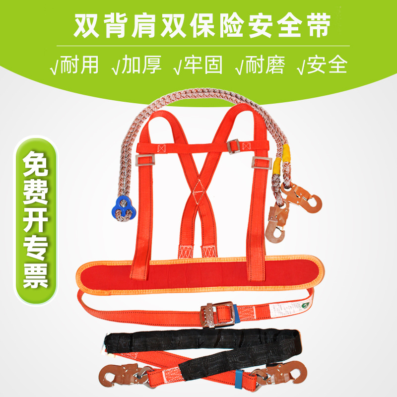 高空作业安全带双保险带户外建筑施工架工双背安全带保险绳防磨