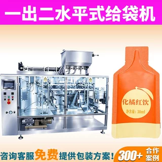 预制袋原浆液体灌装机全自动一出二水平给袋式化橘红饮30ml包装机