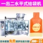 水平液体自动袋式灌装机