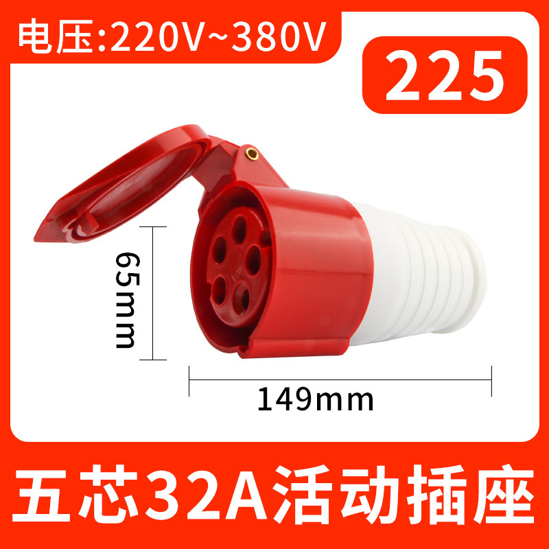 225 Five-Core 32A Connector Industrial Aviation Plug Non-Explosion-Proof Socket Three-Phase Docking Three-Phase Waterproof Plug