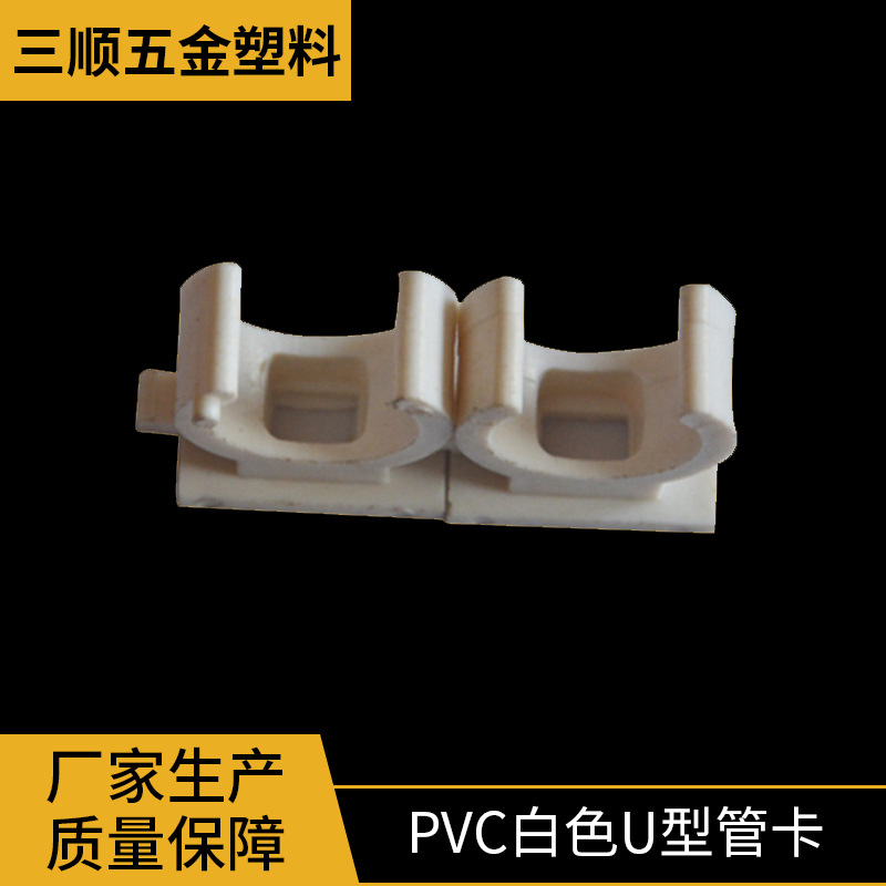 PVC白色U型管卡电工管件江苏现货塑料固定管卡拼装迫码卡