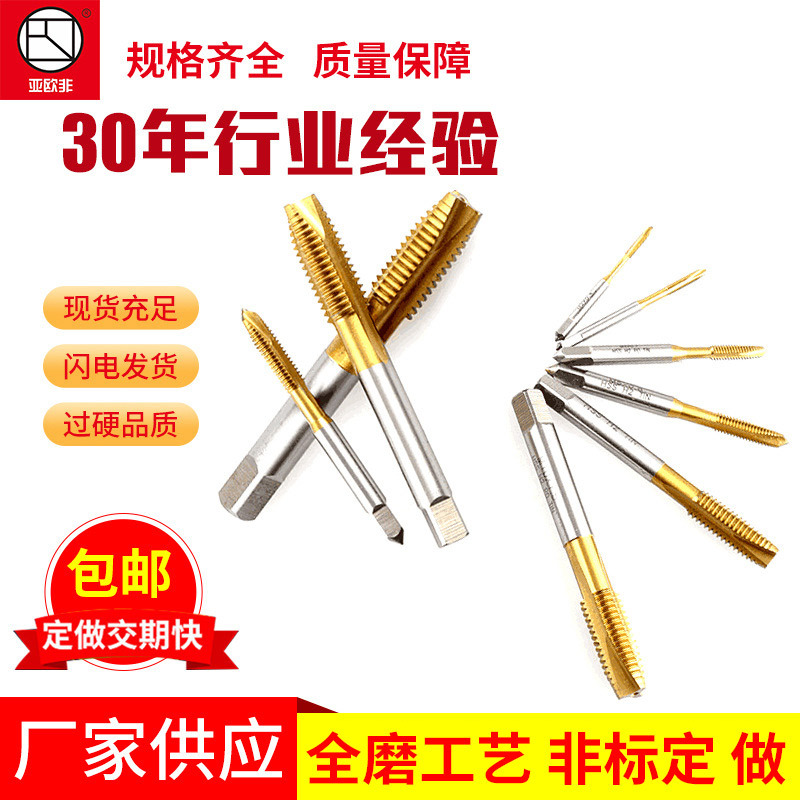 亚欧厂家供应镀钛先端丝锥 镀钛螺尖丝攻黄色M2-M30规格齐全 现货