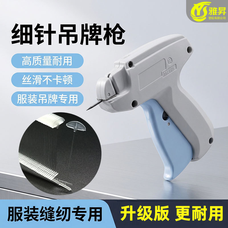 Fine Needle Commercial Version Clothing Tag Gun Anti-Tamper Anti-Switching for Women's Clothing Labeling Trademark Men's Clothing and Hat Tags Fine Needle Commercial Version Clothing Tag Gun Anti-Tamper Anti-Switching for Women's Clothing Labeling Trademark Men's Clothing and Hat Tags