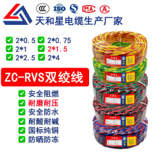 电线国标铜芯电缆ZC-RVS0.5 0.75 1 1.5 2.54双绞线家用消防专用