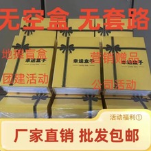 按斤盲盒拆拆乐幸运解压全新未拆礼物值惊喜福礼包递箱惊喜盒子盲