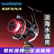 19款SHIMANO喜玛诺SIENNA塞纳纺车轮金属渔轮矶钓远投海钓轮