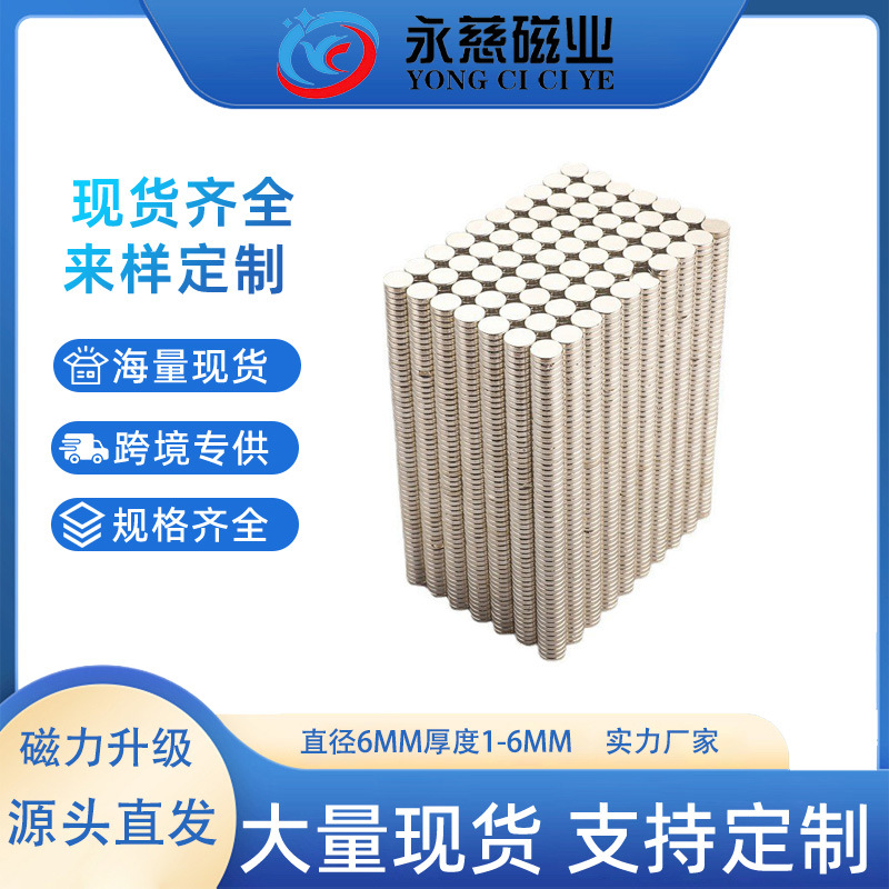 厂家直销包装礼盒磁铁D6x1/1.5/2/3/4圆形钕铁硼强磁吸铁石磁性