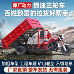 货运三轮摩托车燃汽油自卸载重王隆鑫宗申农用五轮摩托三轮车
