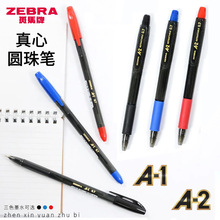 日本ZEBRA斑马牌真心油性圆珠笔0.7mm拔帽水笔0.5斑马牌日系新款