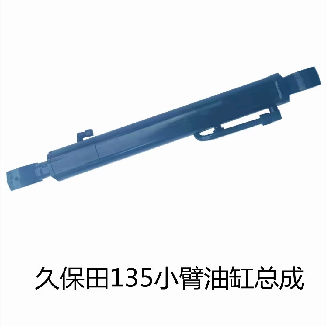 适用于挖掘机久保田135大中斗臂油缸总成 大臂油缸 铲斗油缸 中臂