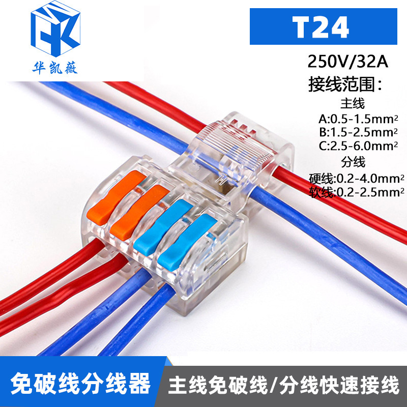 0.5-4mm軟硬線t22 t24無破線高速端子二分四出透明カラー|undefined