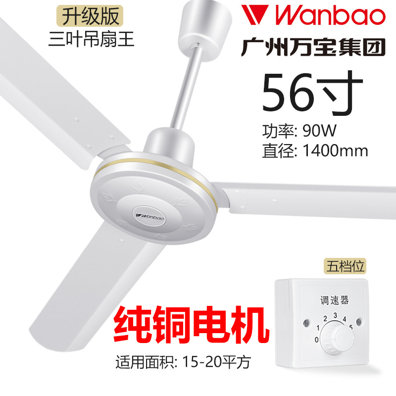 Moteur en cuivre pur (ventilateur de plafond Wanbao à 3 pales king)