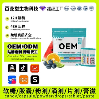 OEM跨境电解质粉运动补充剂亚马逊定制HYDRATION STICKS贴牌代工
