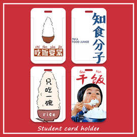 干饭个性文字搞怪学生校园卡公交地铁饭卡门禁证件保护套硬壳卡套