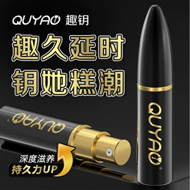 延时喷剂;润滑剂;其他情趣用品