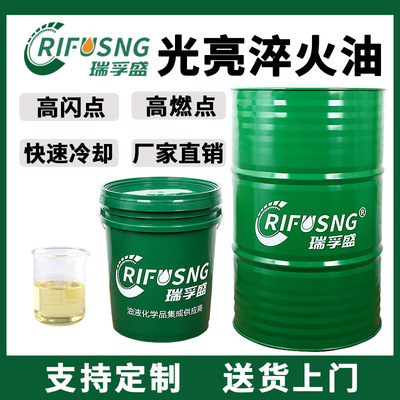 Shrieve fast Bright Quenching oil Speeding vacuum Quenching oil high speed ordinary Heat Treatment Quenching oil Manufactor