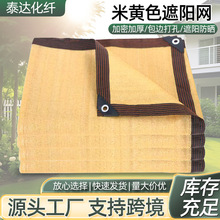 米色遮阴网 外贸户外庭院阳台楼顶包边打孔防晒加密米黄色遮阳网