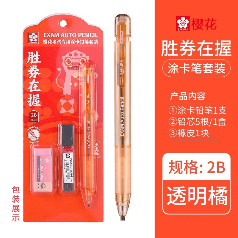 Lápiz de color flor de cerezo japonés SAKURA, hoja de respuestas 2B, examen estudiantil especial para exámenes de ingreso a la escuela secundaria y la universidad