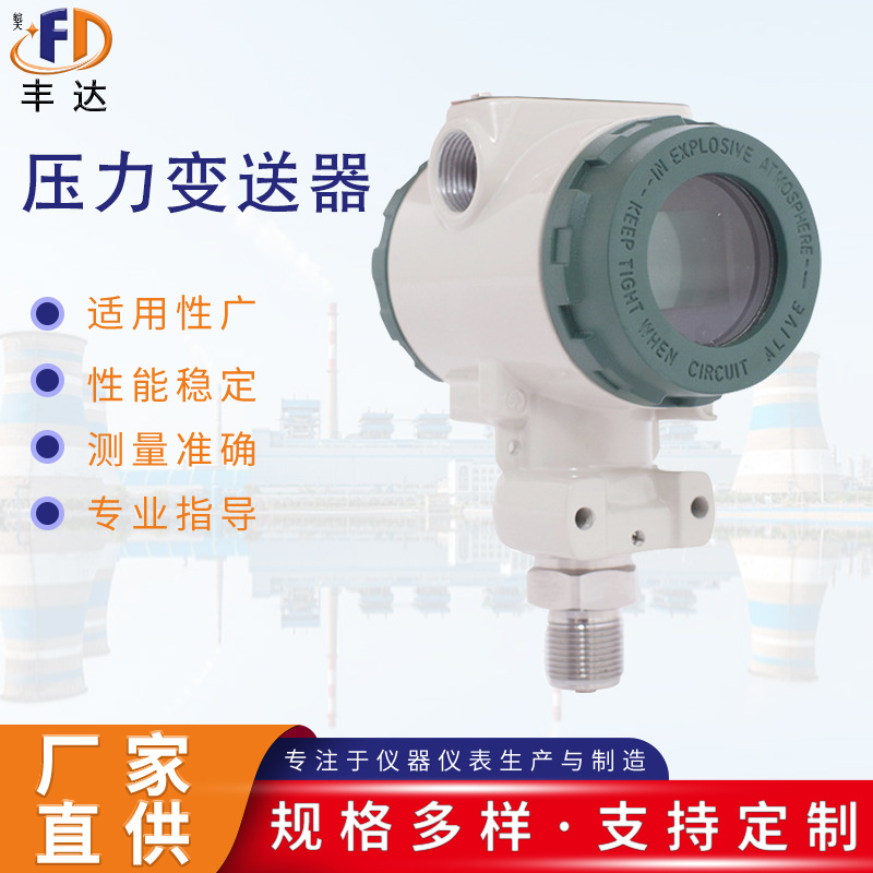 高精度2088压力变送器压力控制器传感器智能数显防爆型压力变送器