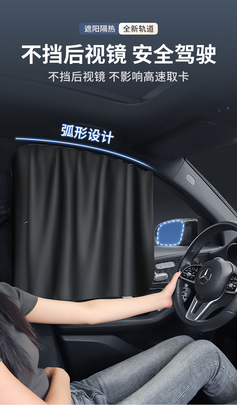 Car sunshade curtain with track system for sun protection and heat insulation, rear side window curtain for privacy and light blocking in the car