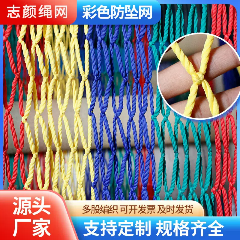 彩色防护网安全网安全防坠网户外幼儿园儿童攀爬网楼梯装饰防护网
