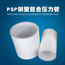 psp钢塑压力复合管psp钢塑复合管自来水管给水管国标管材管件新料