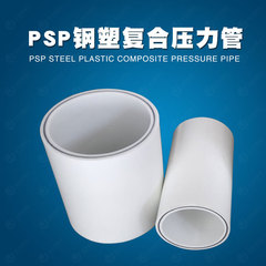 PSP鋼塑複合管、PSP鋼塑水道管、水道給水管、国家規格建築用管材、新素材二重壁