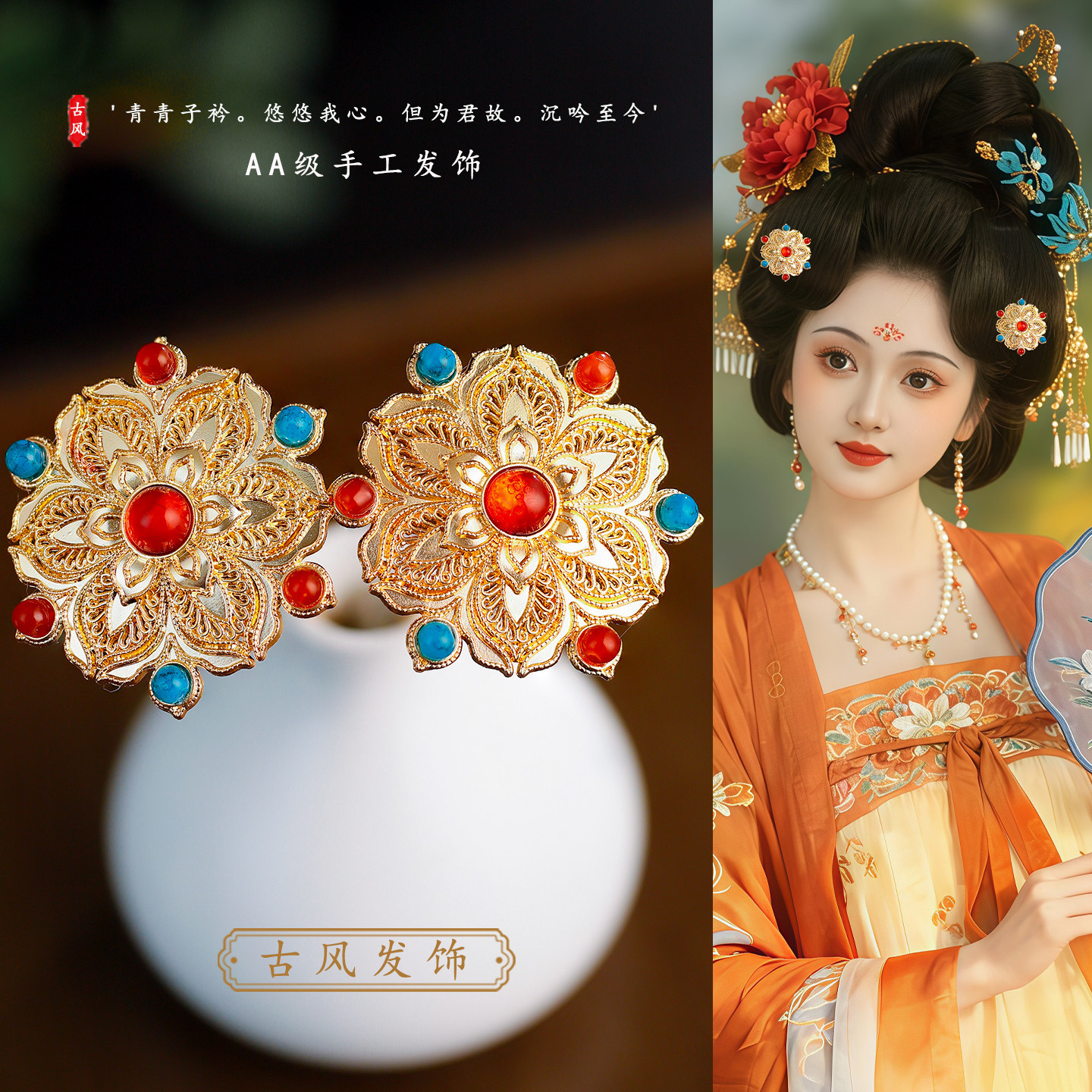 古风汉服宫廷风清新花朵粘珠发钗合金复古唐风百搭写真u钗配饰女