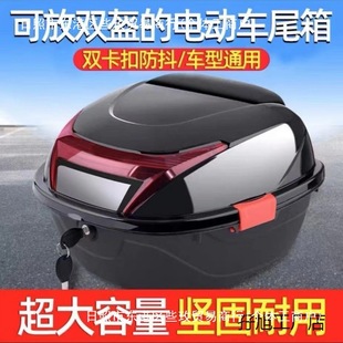 Electric Vehicle Trunk, Motorcycle Tail Box, Large Thickened Universal Battery Vehicle Rear Tail Box, Storage Accessory Box