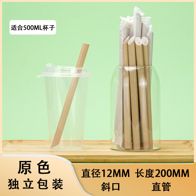 一次性吸管独立包装可降解饮料咖啡奶茶吸管粗细食品级纸吸管|undefined