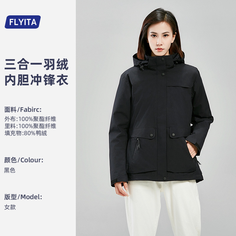 三防冲锋衣定制新款秋冬季户外防风防水可拆卸羽绒登山服鸭绒外套|undefined