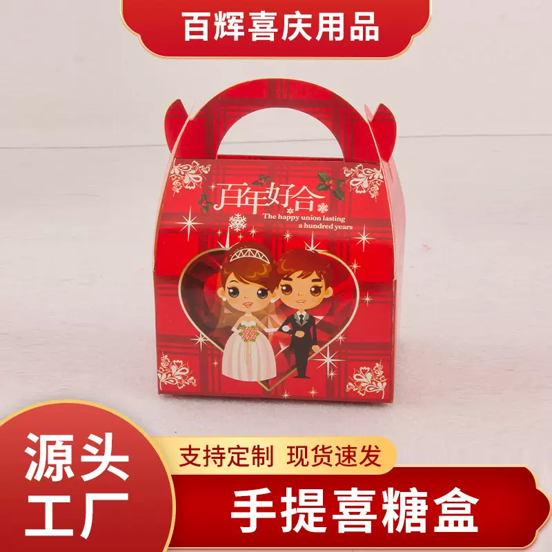 婚庆用品包装盒糖果盒结婚喜糖盒批发手提新婚礼袋喜糖袋伴手礼