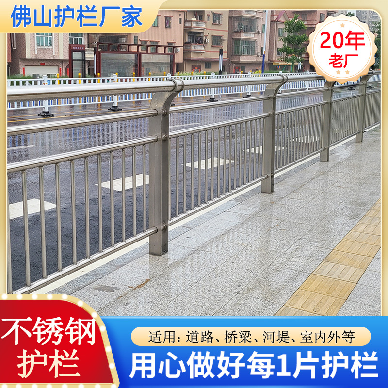201不锈钢栏杆厂家城市道路隔离防撞围栏桥梁河道304不锈钢护栏