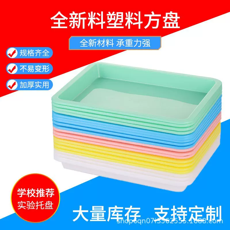 实验塑料A5尺寸加厚托盘浅盘颜料手工置物塑料材料多用途塑料托盘