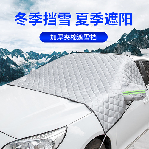 Car snow cover, half car cover, insulated sunshade, snow cover, anti-freeze and anti-frost aluminum foil thickened car snow cover