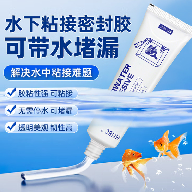 鱼缸专用密封防水堵漏水中胶水下固化粘接玻璃胶硅橡胶水中速固