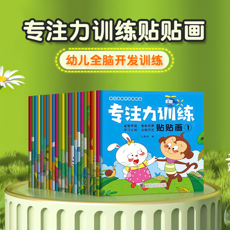 子供の集中力は紙の本を貼ることを訓練します。幼稚園の赤ちゃんの益智早教0-3-4-5-6-7歳は絵を貼ることを貼ります。|undefined
