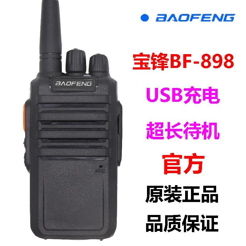 Baofeng BF-898 рация цициальная уличная строительная площадка ресторан портативная мощная портативная радиостанция на большие расстояния